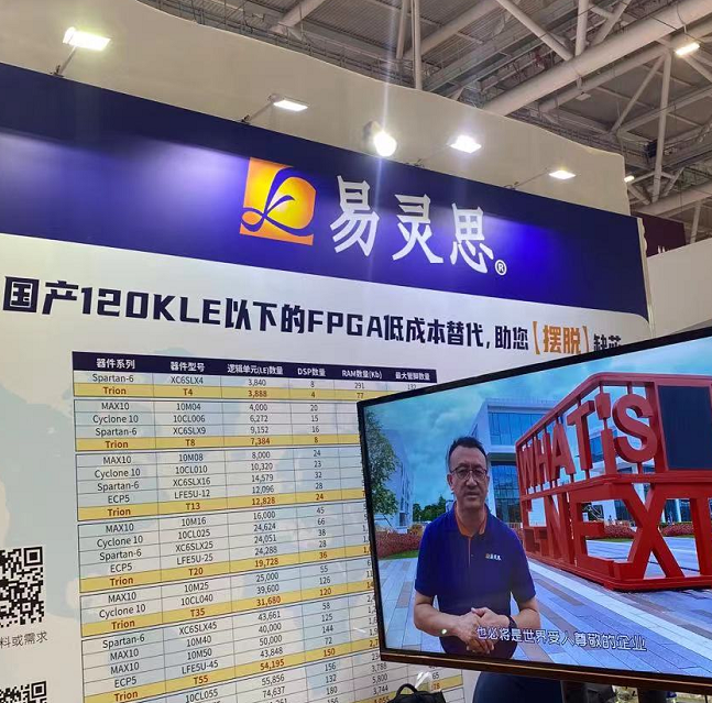 “易灵思携手elexcon2021,展示黑马芯片企业风采"
