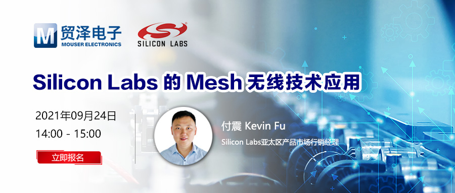 Silicon Labs Mesh技术在线研讨会.jpeg