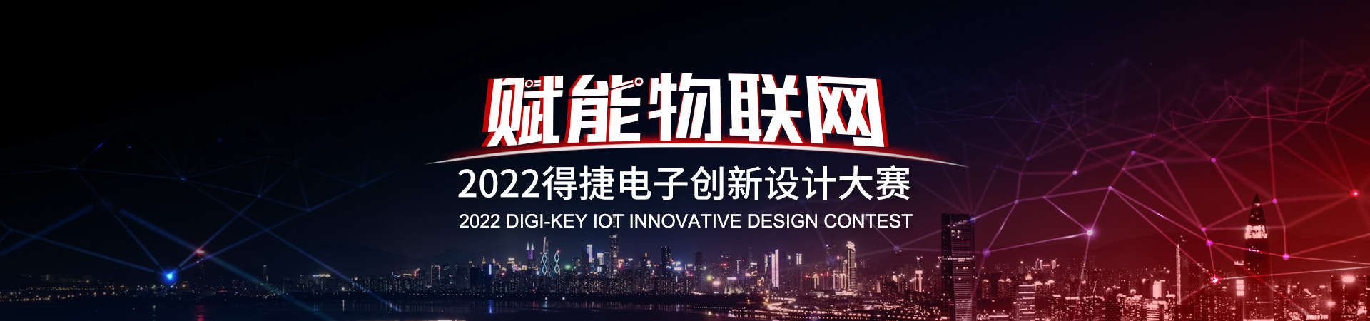 IoT Design Contest Cover.jpg