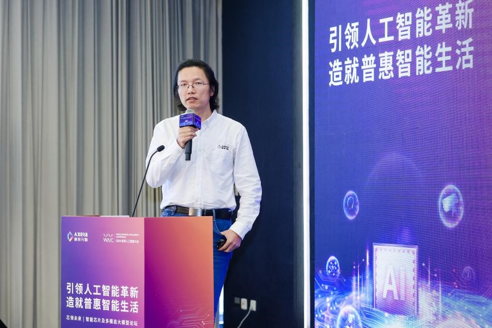 2024 WAIC智能芯片及多模态大模型论坛丨爱芯通元AI处理器助力打造普惠智能 | 电子创新网