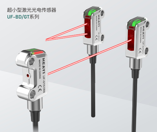 合熠智能推出超小型激光光电传感器，坚固耐用，精准检测 | 电子创新网